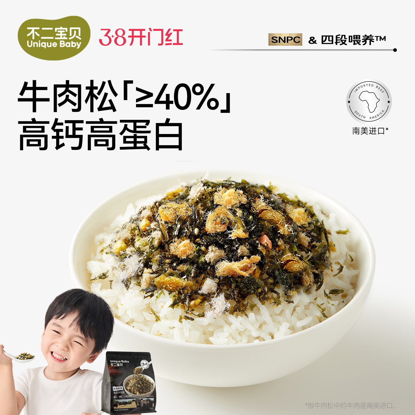 不二宝贝牛肉松海苔碎拌饭料搭无添加婴儿幼儿童宝宝寿司零食辅食
