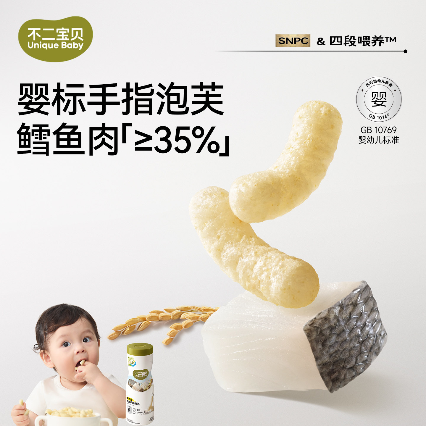 不二宝贝DHA鳕鱼手指泡芙条22g婴幼儿童宝宝小零辅食搭溶豆米饼DB