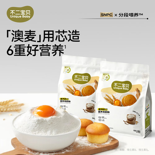 【0钠高钙】低筋面粉儿童辅食