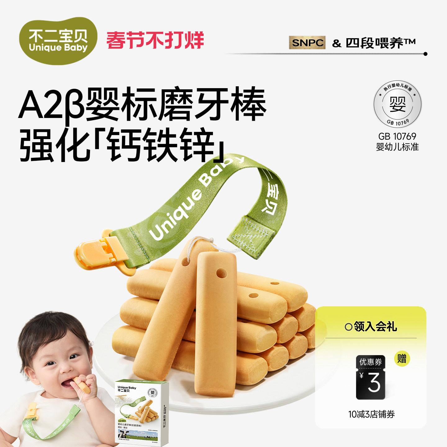 不二宝贝磨牙棒带绳婴儿幼儿专用6月10月以上宝宝无添加零食饼干