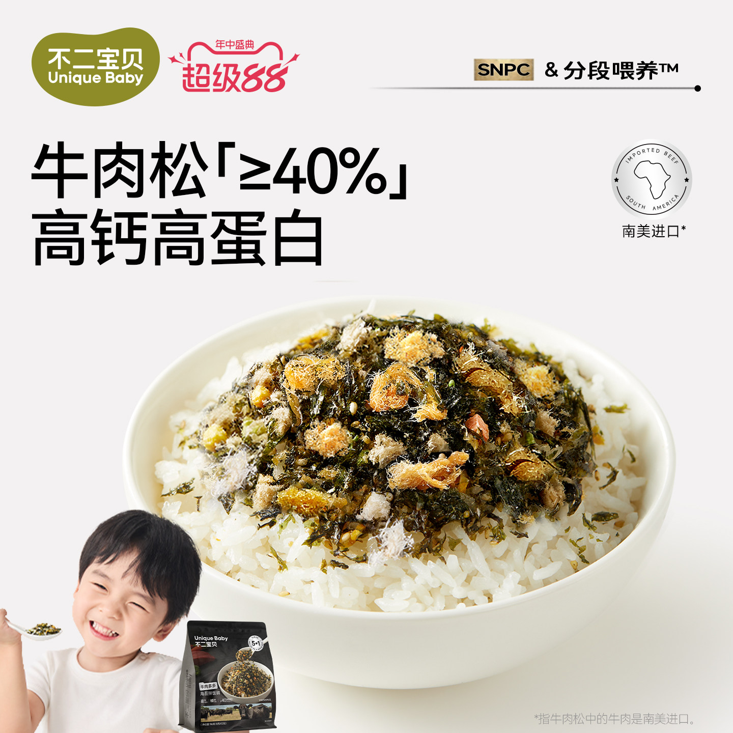 不二宝贝牛肉松海苔碎拌饭料搭无添加婴儿幼儿童宝宝寿司零食辅食