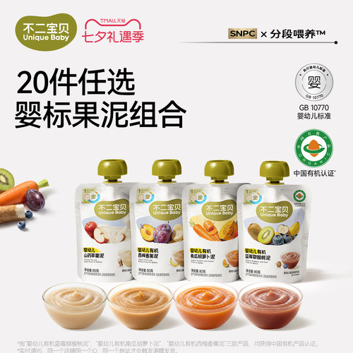 不二宝贝果泥任选营养宝宝零辅食