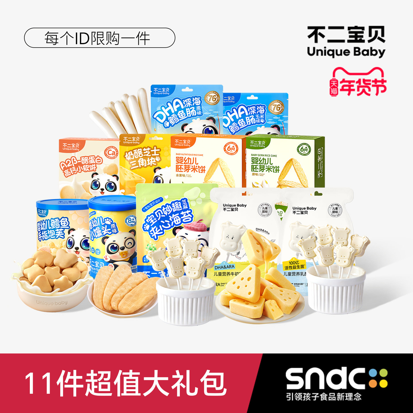 不二宝贝11件儿童零食大礼包送无添加婴幼儿食谱搭2-3岁宝宝零食