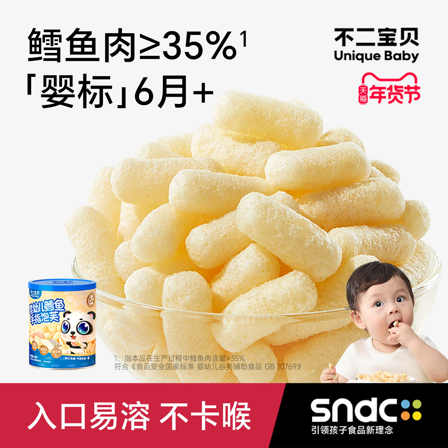 不二宝贝鳕鱼手指泡芙条童宝宝小零食搭6个月以上婴儿幼儿童溶豆,婴童食品,泡芙,淘宝优惠券,粉丝福利购,淘宝优惠卷