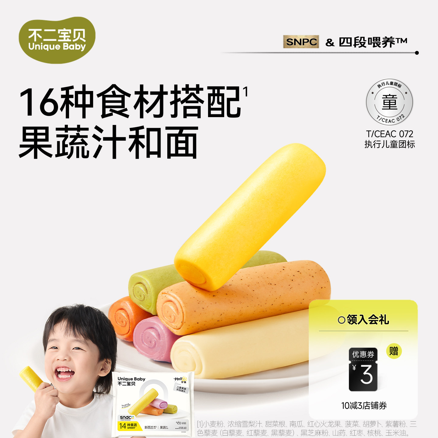 不二宝贝手指馒头果蔬半成品早餐搭无添加无糖婴儿幼儿童宝宝辅食