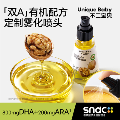 不二宝贝DHA有机核桃油热炒油幼儿童一岁食用专用搭婴儿宝宝辅食