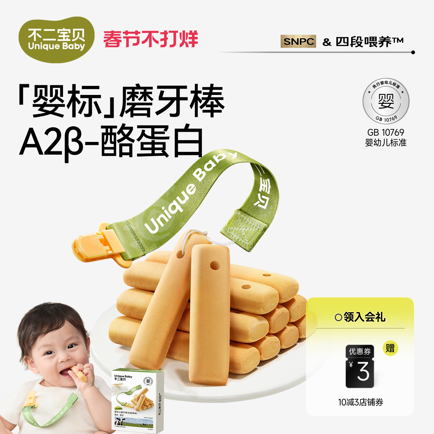 不二宝贝磨牙棒搭宝宝零食婴儿童营养辅食10月以上手指饼干无添加