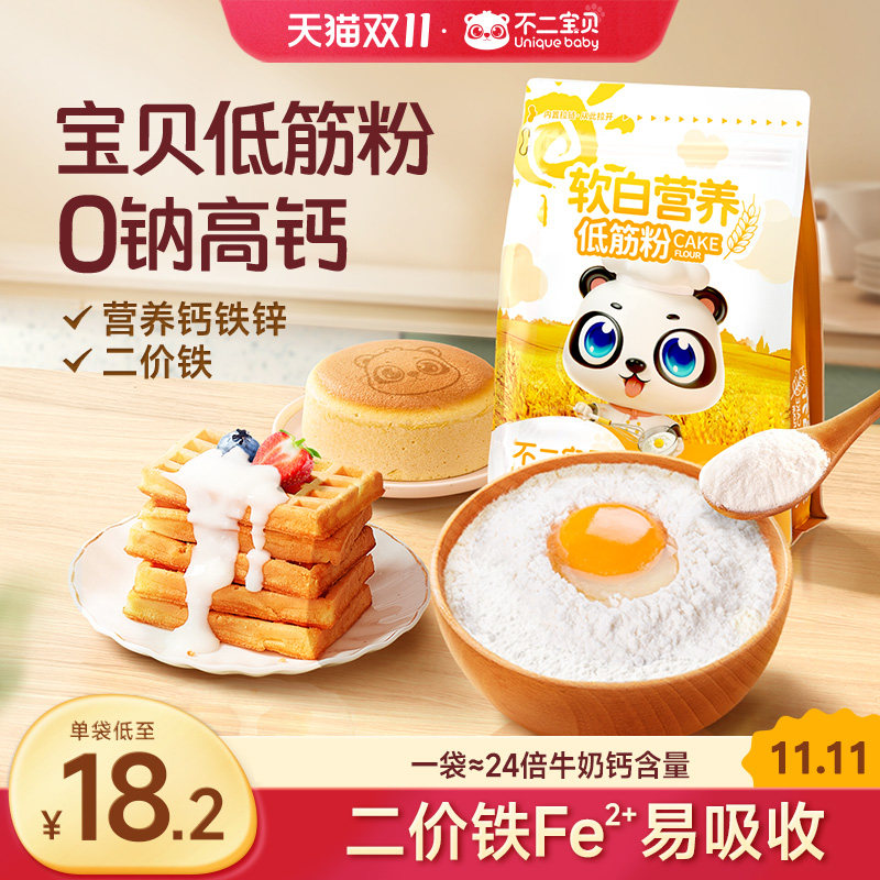 不二宝贝低筋面粉烘焙蛋糕专用粉饼干馒头粉送婴儿宝宝家用辅食谱使用感如何?