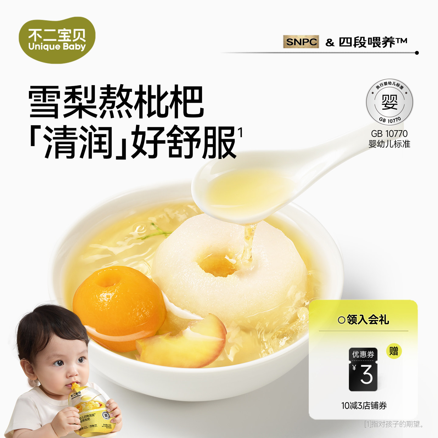 不二宝贝金银花雪梨枇杷汁水婴儿童果汁饮料搭无添加糖饮品秋梨膏