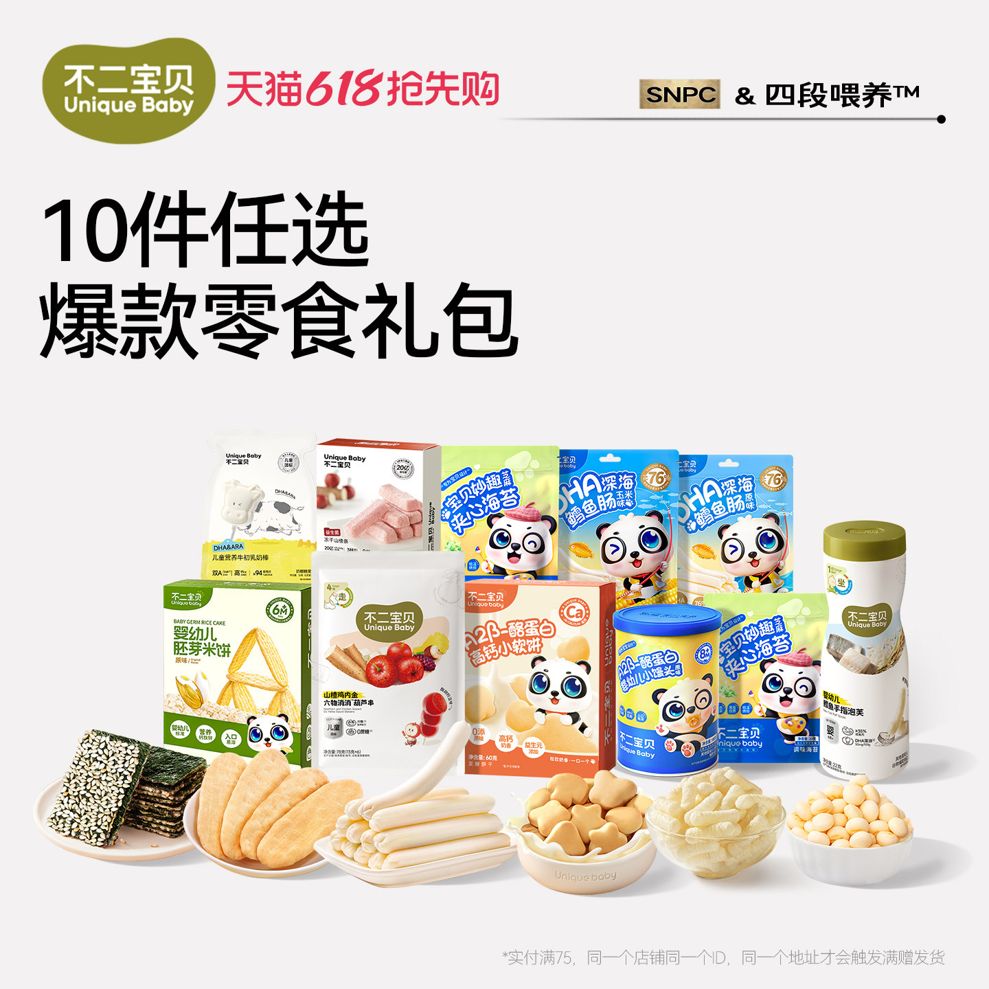 【139任选10件】不二宝贝健康零食饼干搭宝宝婴儿童1岁以上无添加