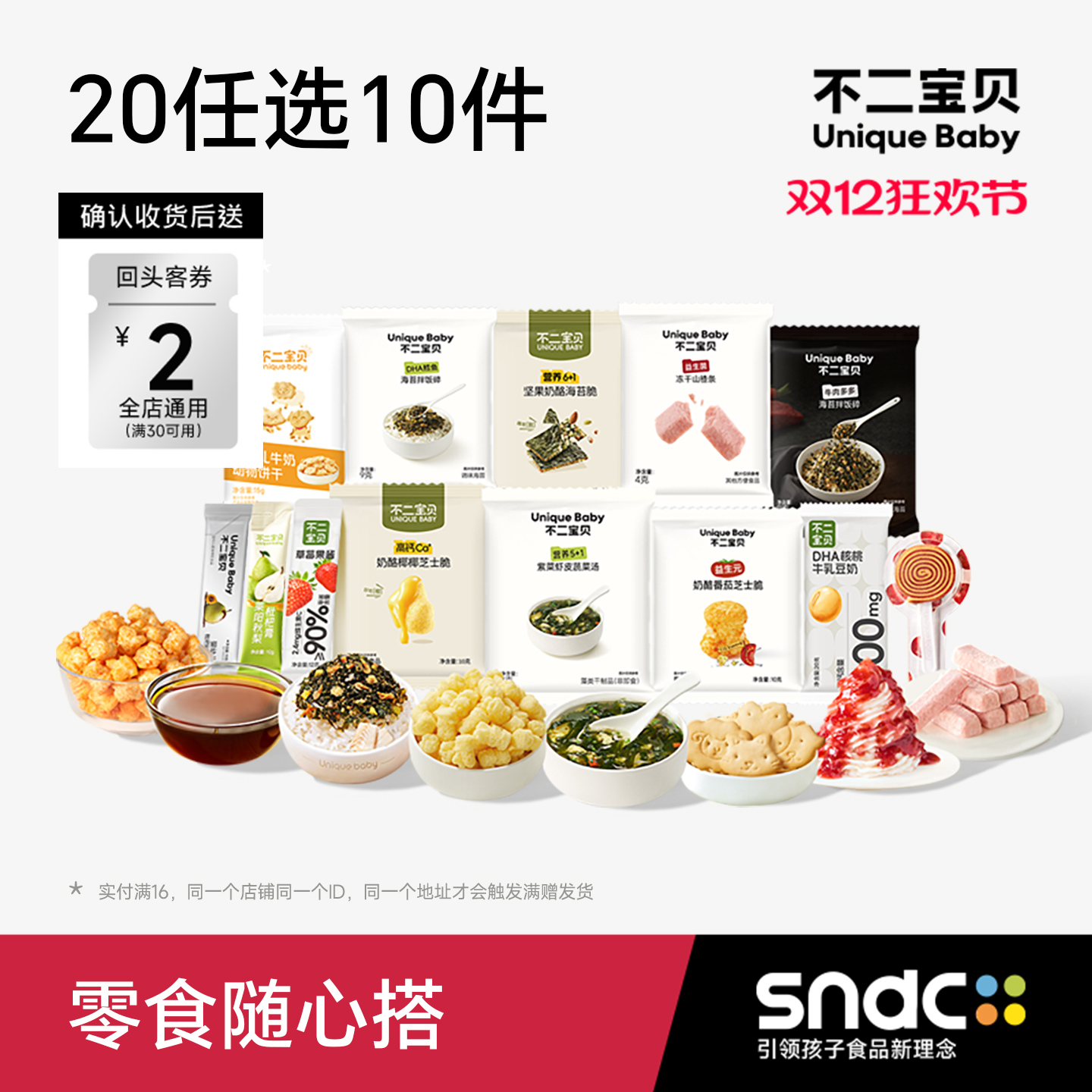 【20任选10件】不二宝贝零食礼包搭婴儿幼儿童秋梨膏宝宝磨牙饼干
