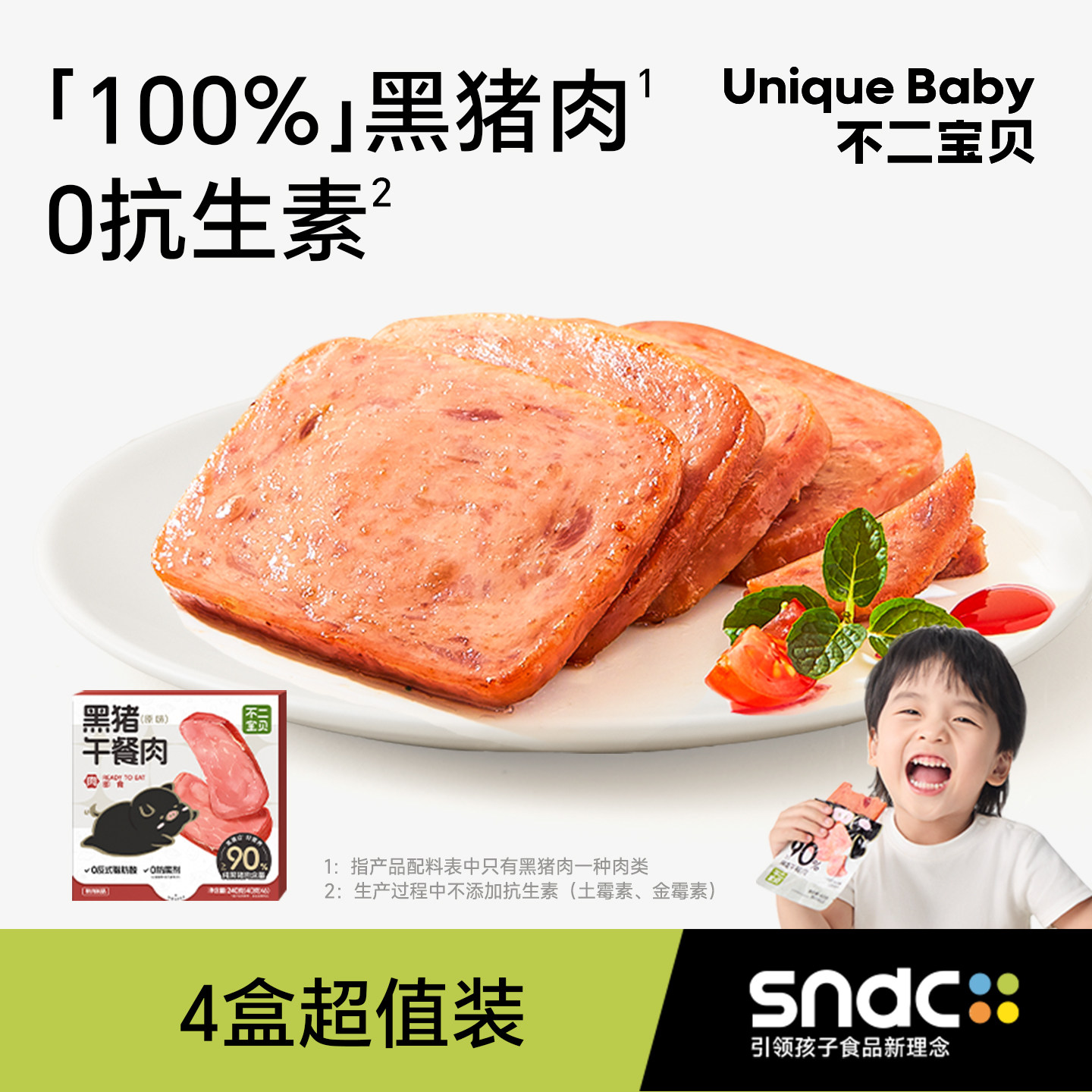 【朱丹直播间】不二宝贝儿童黑猪午餐肉单独包片装无添加搭三明治