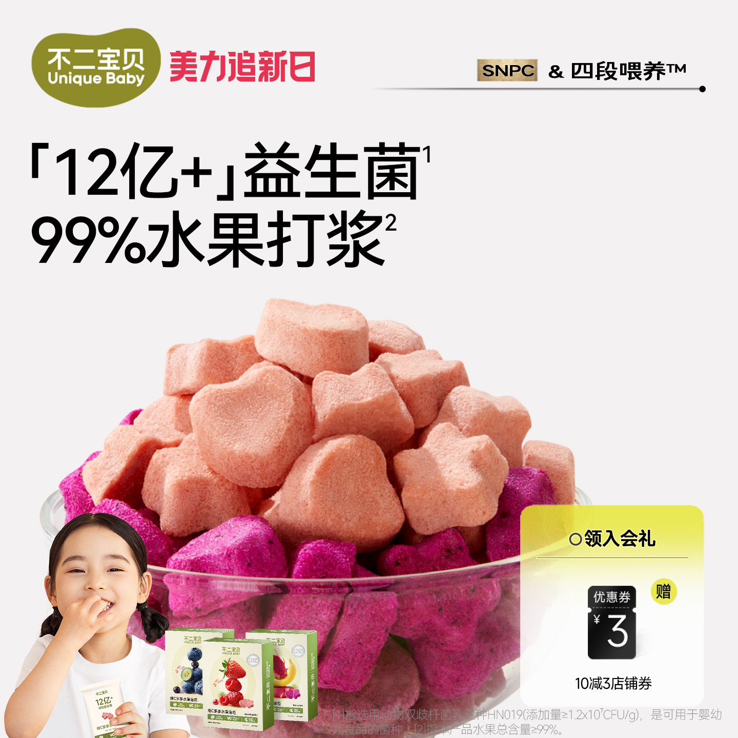 不二宝贝水果益生菌溶溶豆搭无添加婴儿幼儿6个月以上宝宝小零食