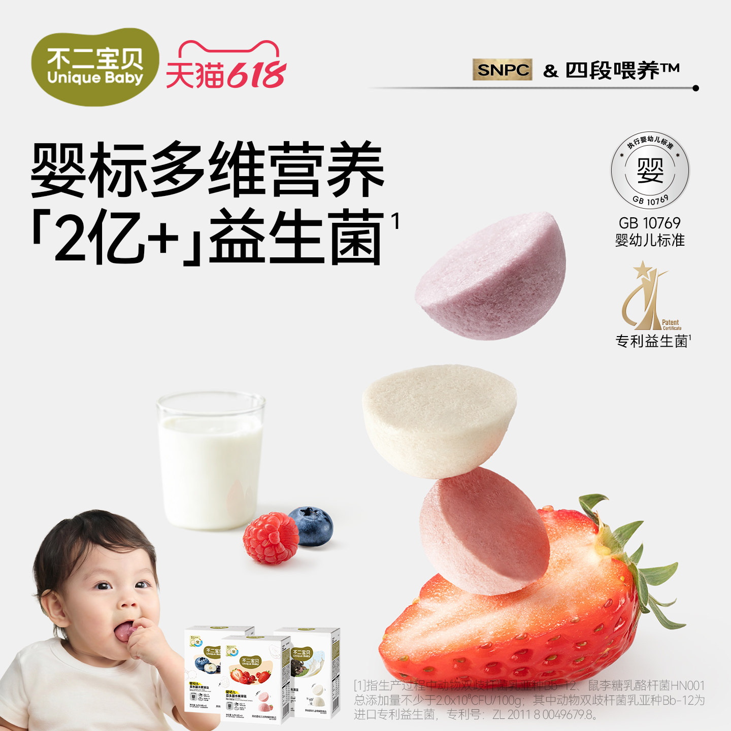 不二宝贝水果益生菌溶豆搭婴儿幼儿童6个月无添加白砂糖宝宝零食