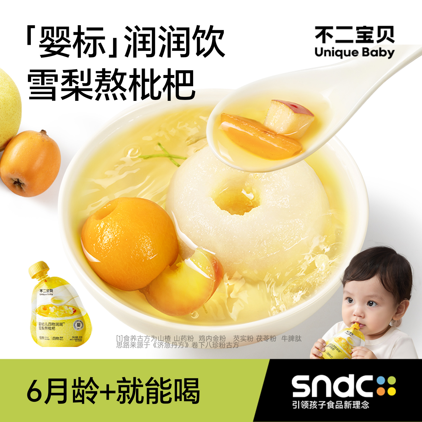 不二宝贝雪梨枇杷汁金银花婴儿苹果水儿童果汁搭无糖饮料品秋梨膏