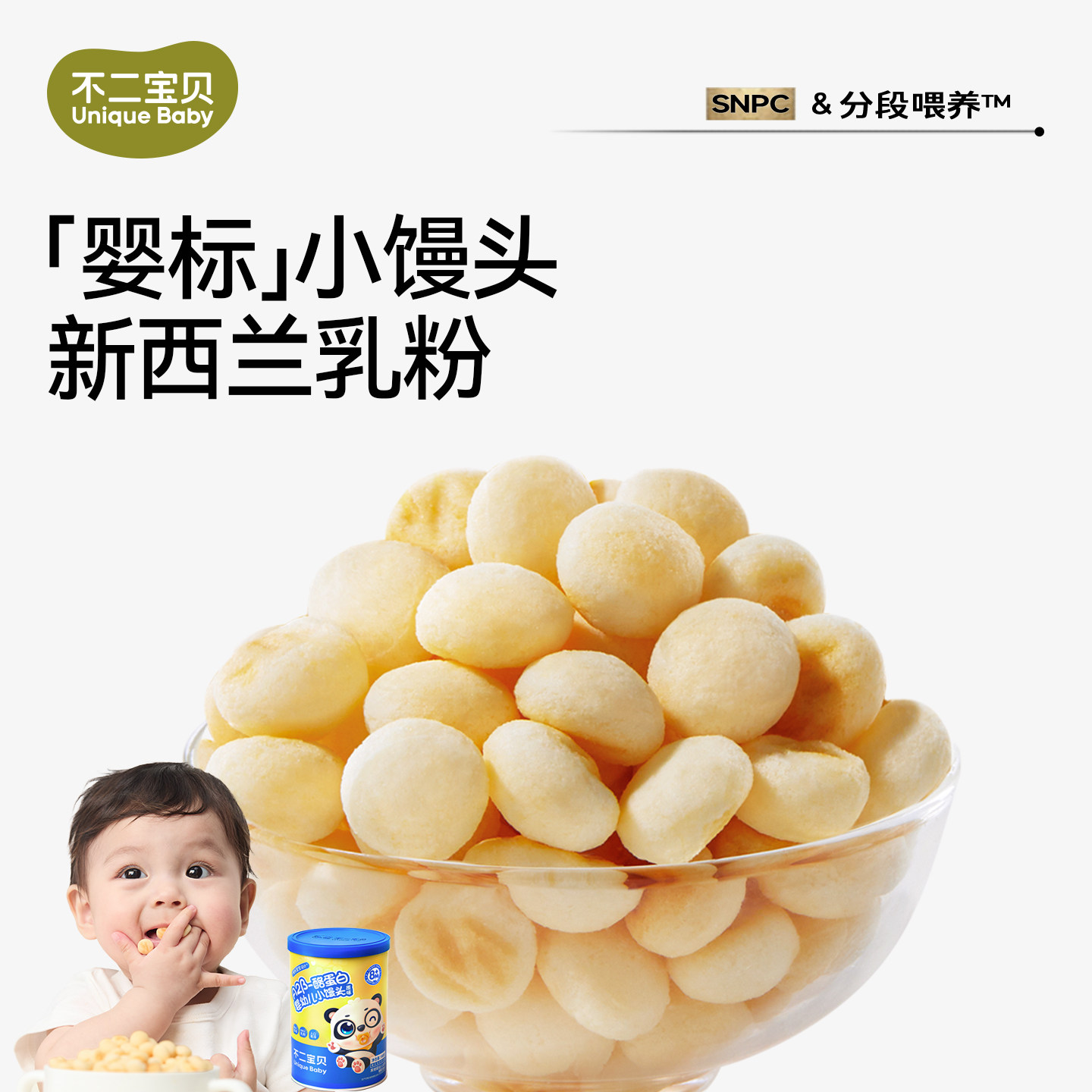 不二宝贝小馒头婴儿幼儿8个月以上搭宝宝健康零食专用磨牙棒一岁