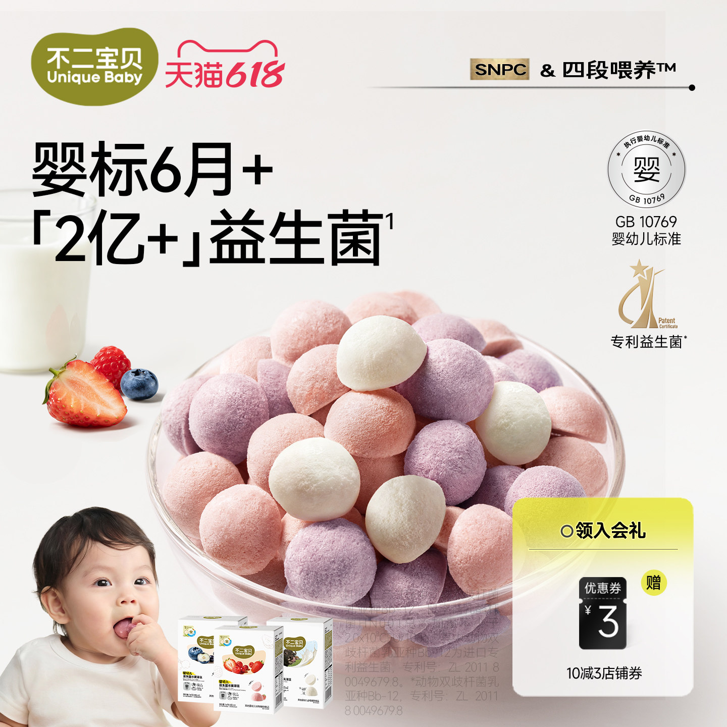 不二宝贝水果益生菌溶豆婴儿幼儿童6个月1岁以上搭无添加宝宝零食