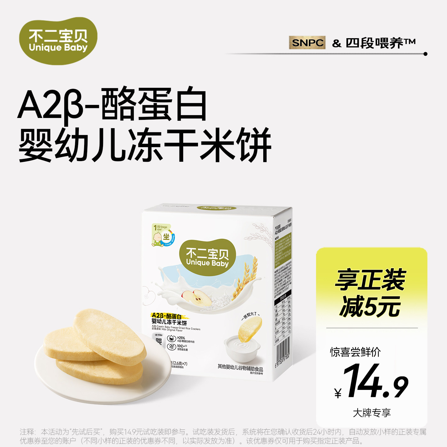 【大牌专享】婴标冻干米饼原味18.2g*1盒