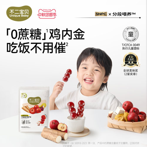 【鸡内金升级款】六物山楂葫芦串