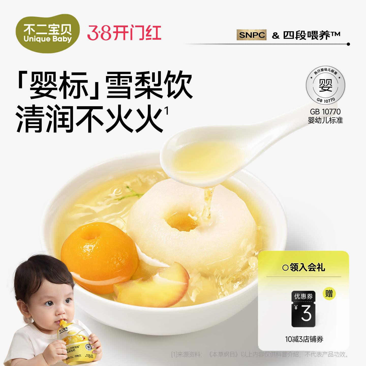 不二宝贝雪梨枇杷汁金银花婴儿童果汁水搭无添加健康饮料品秋梨膏