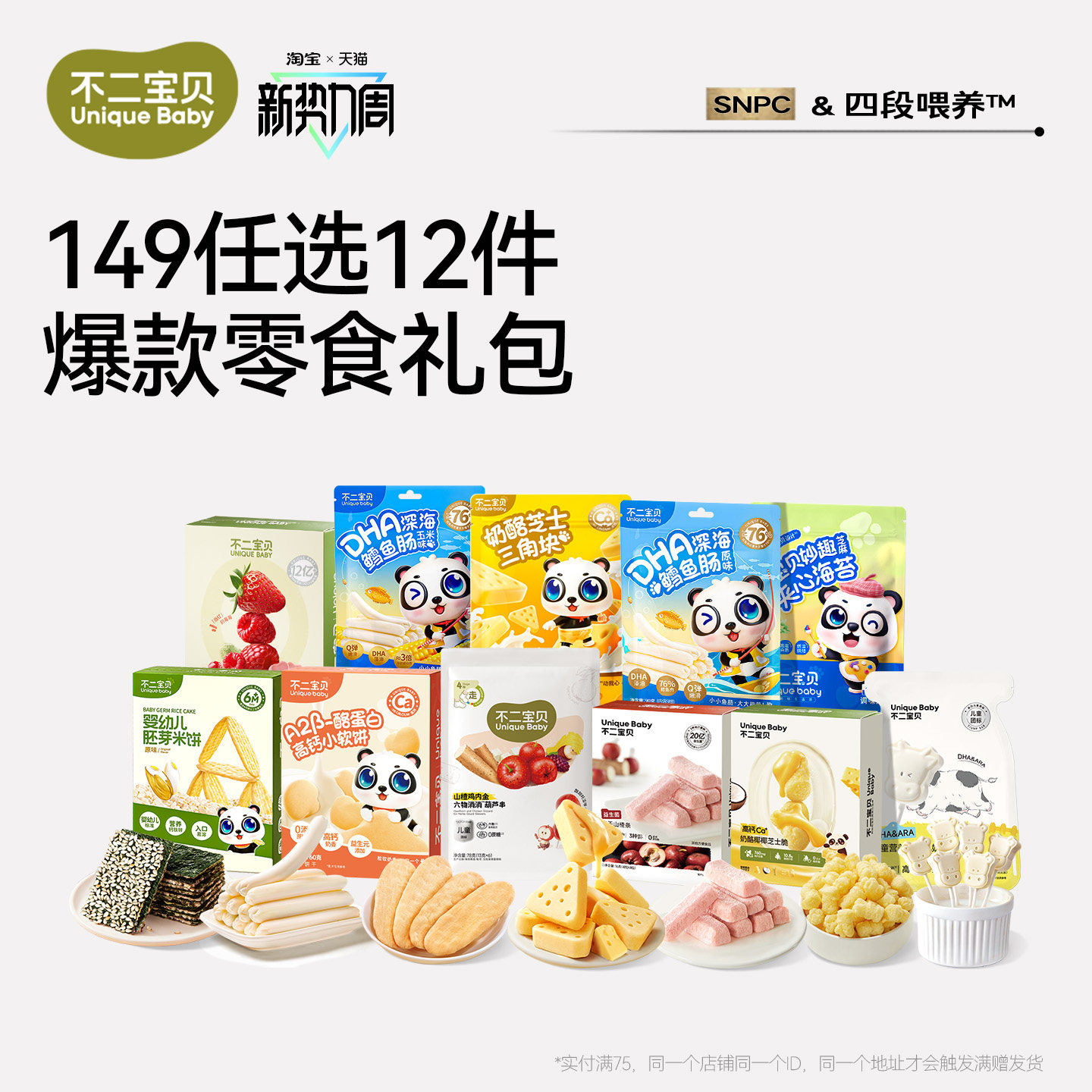 【149任选12件】不二宝贝健康零食饼干搭宝宝婴儿童1岁以上无添加