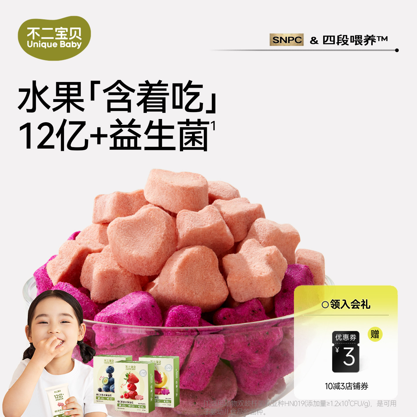 不二宝贝水果益生菌溶溶豆搭无添加婴儿幼儿6个月以上宝宝小零食 - 淘宝联盟商品