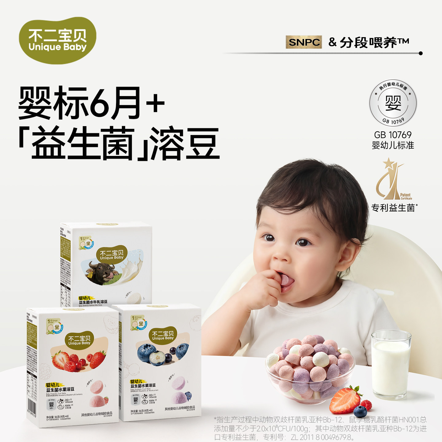 不二宝贝水果益生菌溶溶豆搭无添加婴儿幼儿6个月以上宝宝小零食