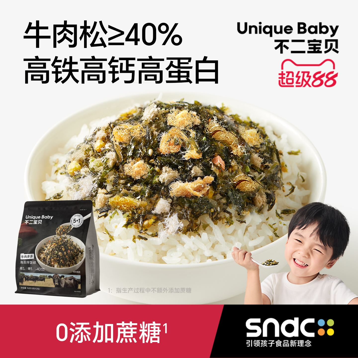 不二宝贝牛肉松海苔碎拌饭料搭无添加婴儿幼儿童宝宝寿司零食辅食