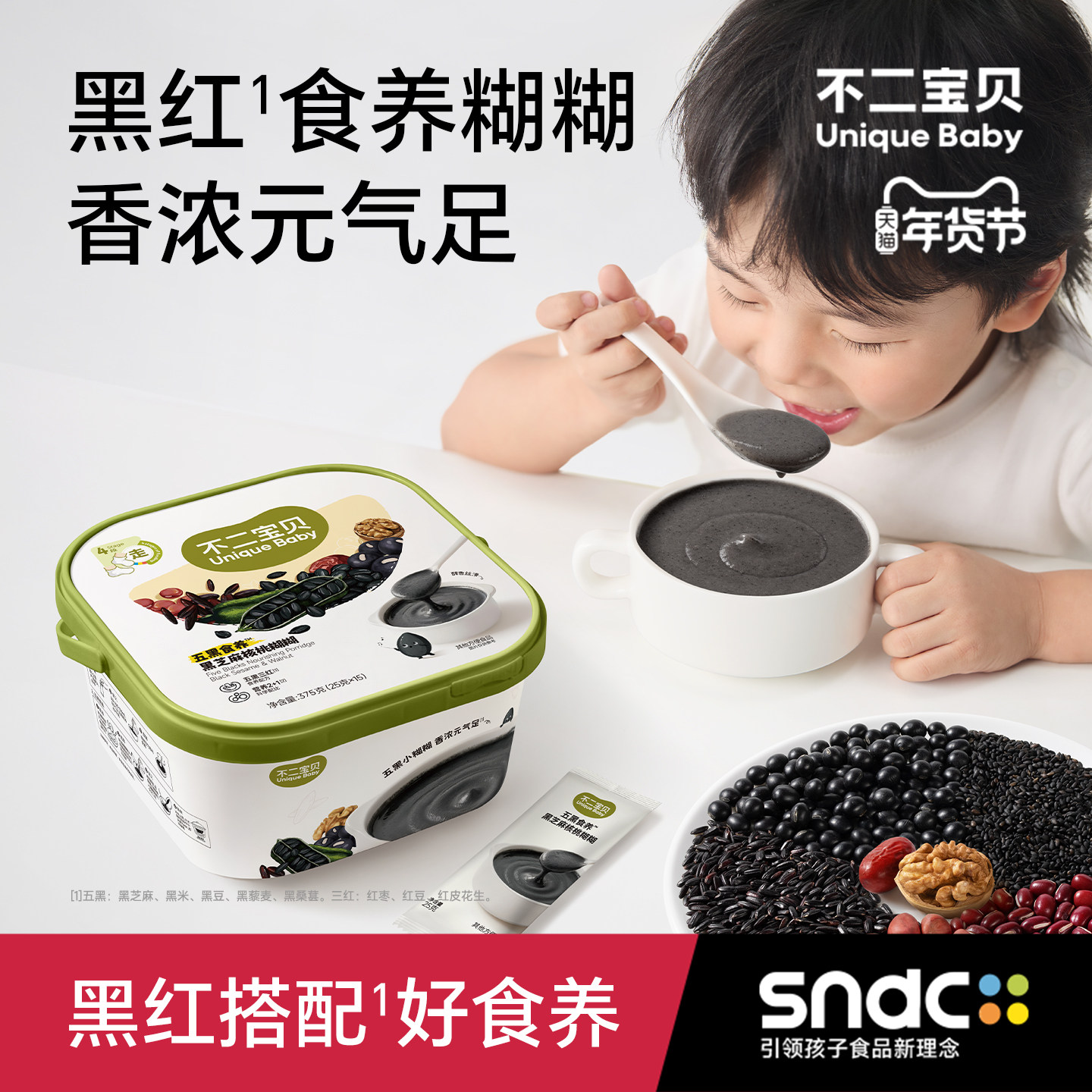 不二宝贝五黑芝麻糊糊黑米粉搭无糖婴儿幼儿童喝的粥辅食营养早餐
