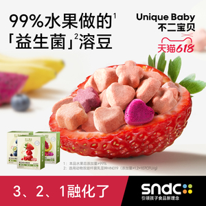 不二宝贝水果益生菌溶溶豆搭无添加婴儿幼儿童6个月宝宝健康零食