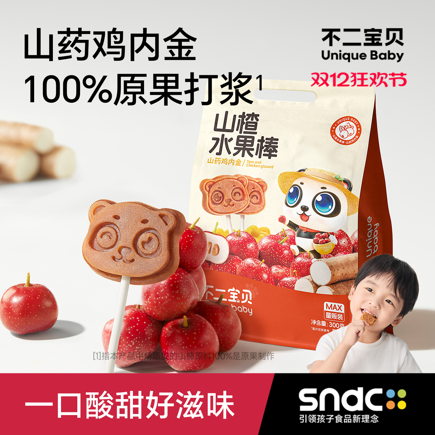 不二宝贝山楂棒棒糖水果片鸡内金条搭无添加婴儿幼儿童宝宝小零食