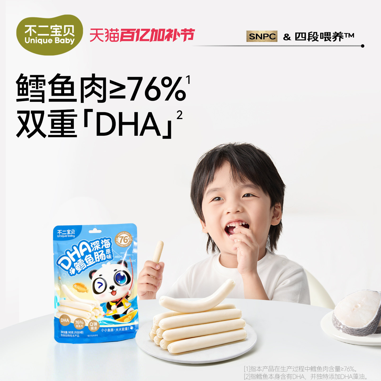 不二宝贝鳕鱼肠香肠肉肠零食送宝宝婴儿童无添加蔗糖一岁辅食谱