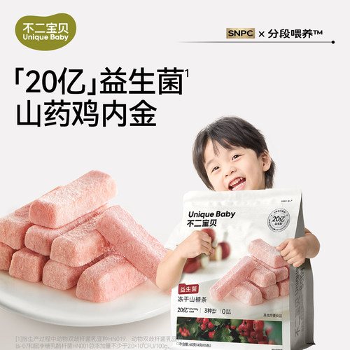 【72%≥水果含量】益生菌山楂条