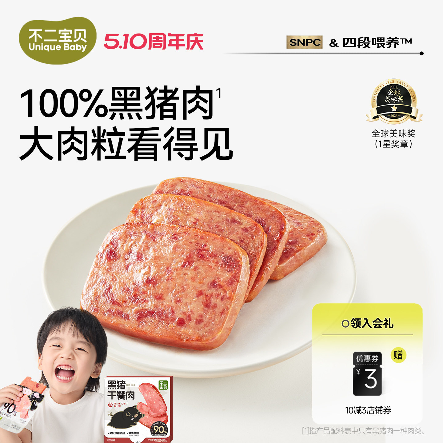 不二宝贝牛肉午餐肉火腿肠无添加香精搭儿童宝宝婴儿幼儿零食早餐