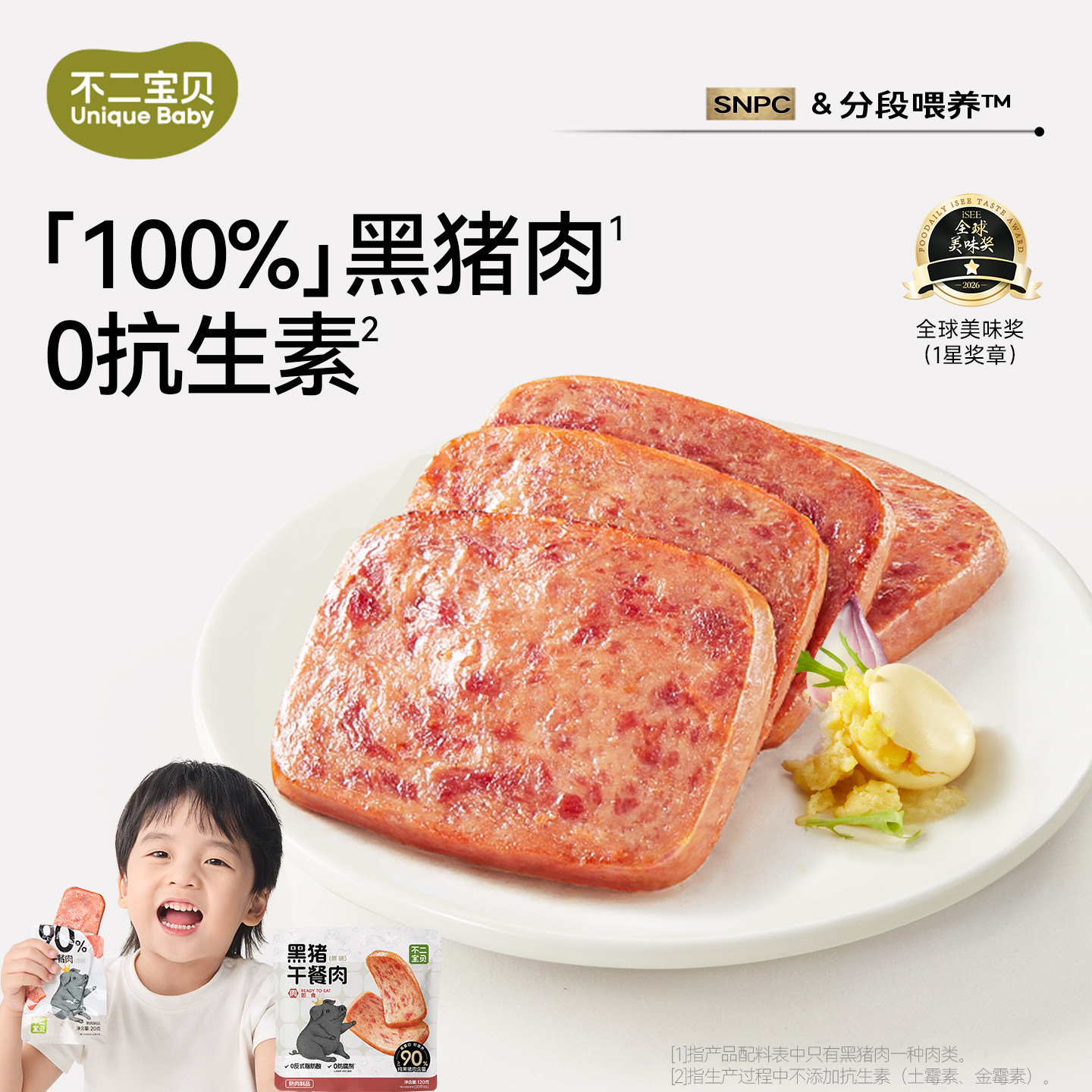 不二宝贝黑猪午餐肉火腿香肠搭无添加婴儿幼儿童宝宝一岁早餐零食