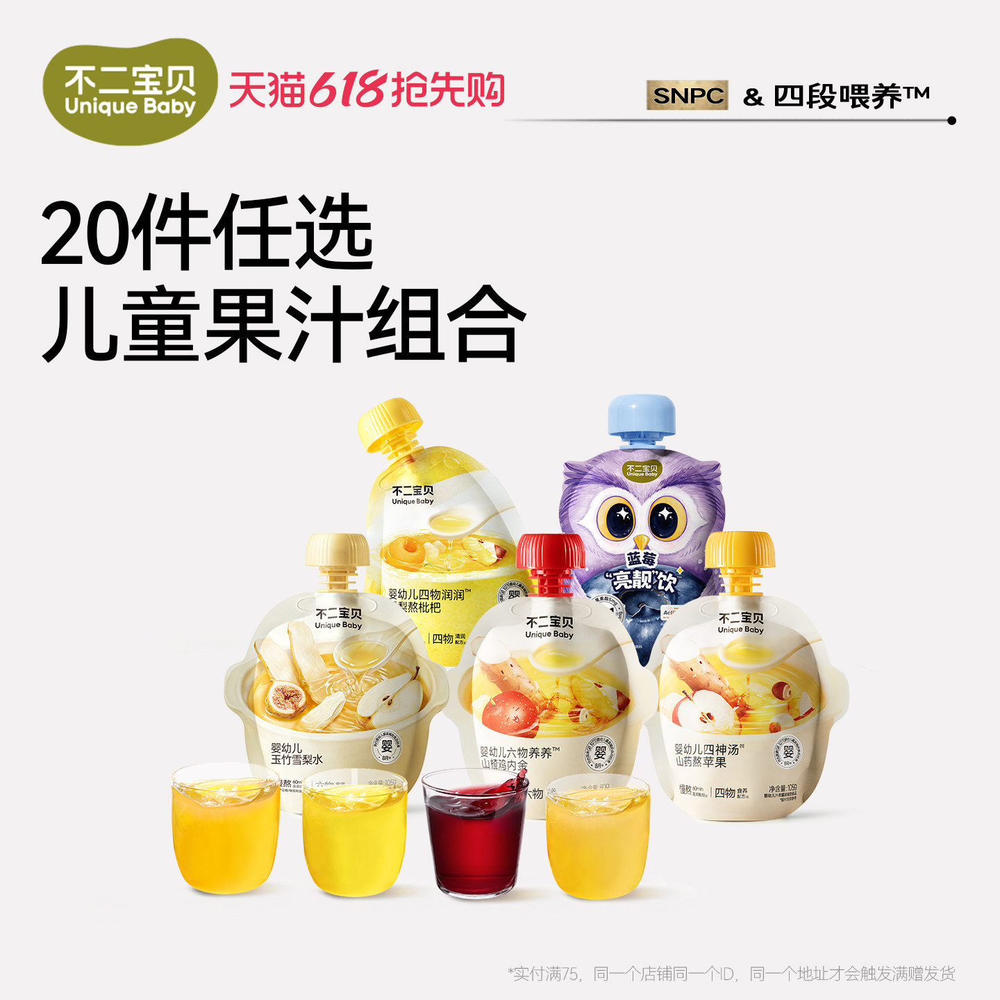 不二宝贝0添加儿童果汁饮料