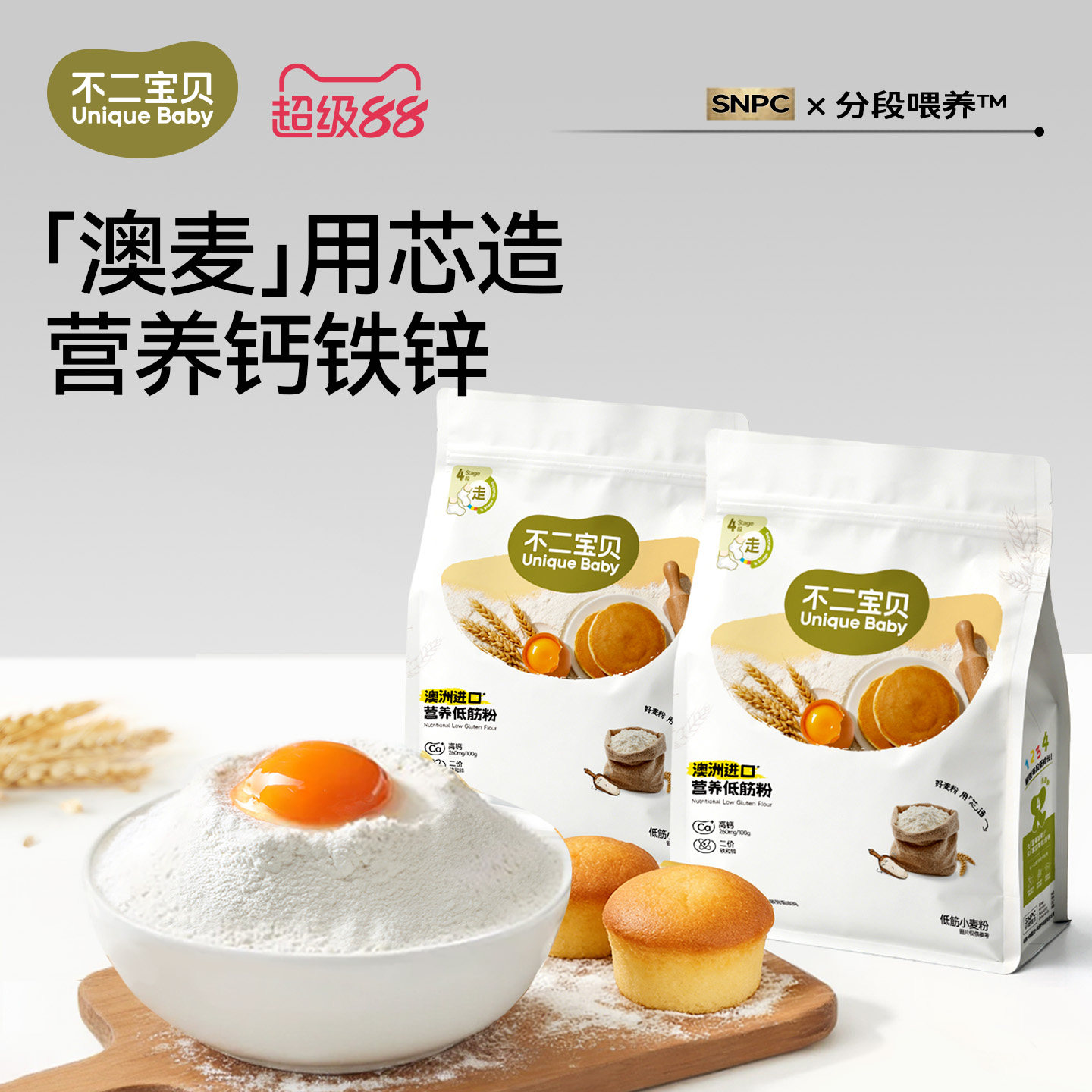 【不二宝贝】儿童营养低筋面粉图片