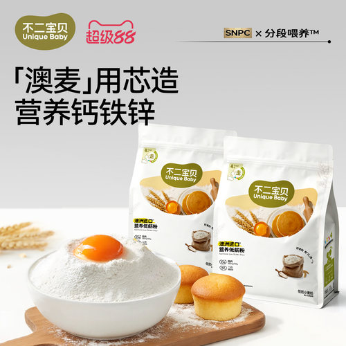 【不二宝贝】儿童营养低筋面粉