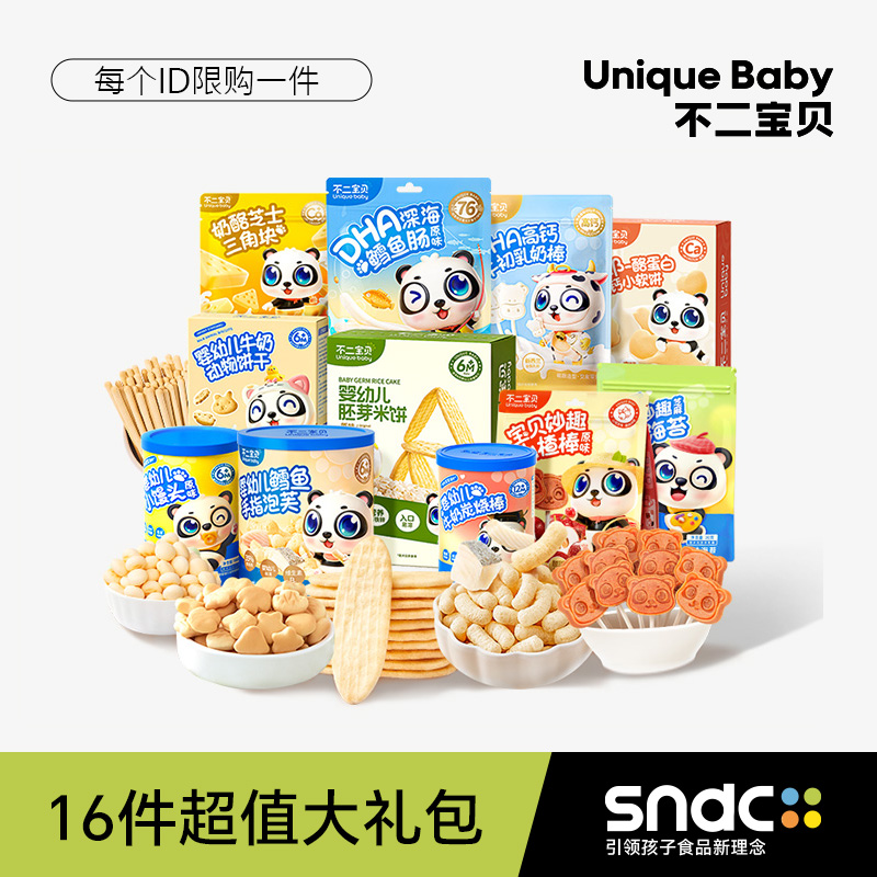 【16件大礼包】不二宝贝16件零食大礼包婴幼儿宝宝饼干零食组合