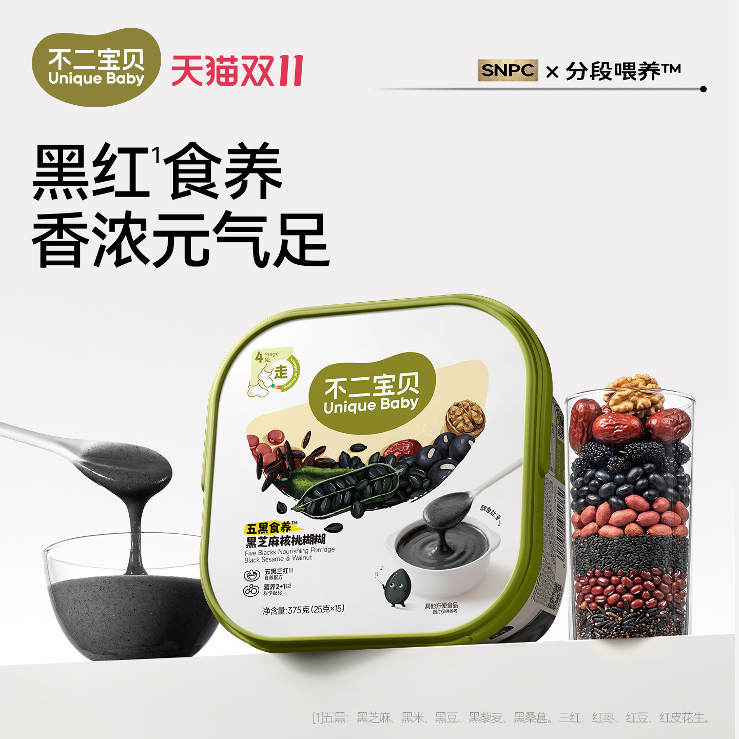 不二宝贝五黑芝麻糊米糊即食搭无添加无糖婴儿幼儿童辅食营养早餐