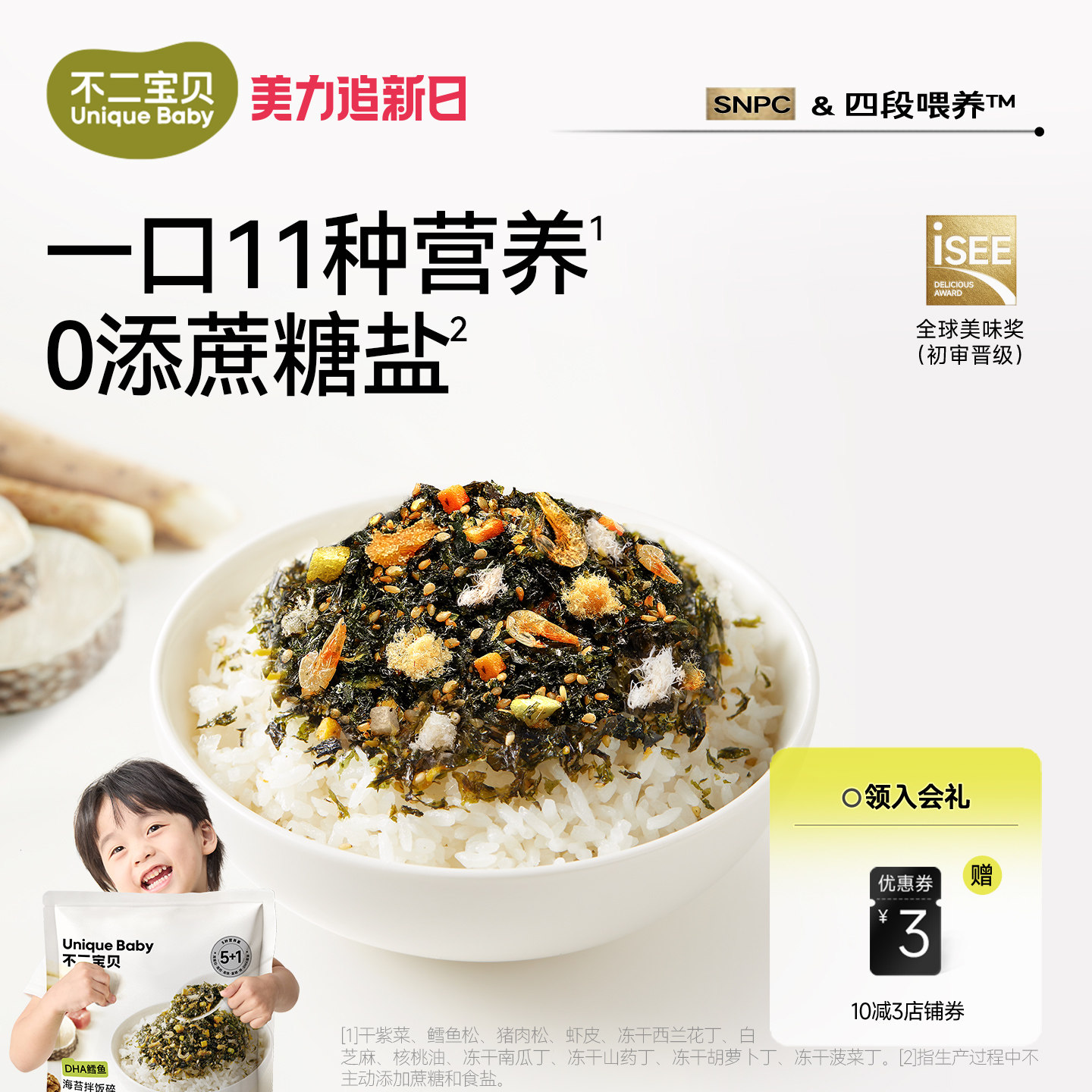 不二宝贝鳕鱼肉松海苔碎拌饭料脆搭无添加一岁婴儿童宝宝健康零食