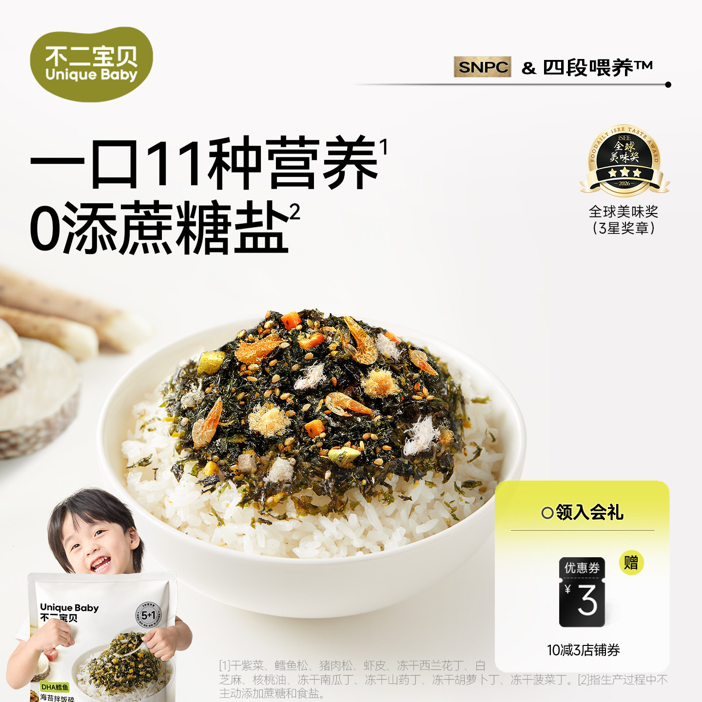 不二宝贝鳕鱼肉松海苔碎拌饭料脆搭无添加一岁婴儿童宝宝健康零食