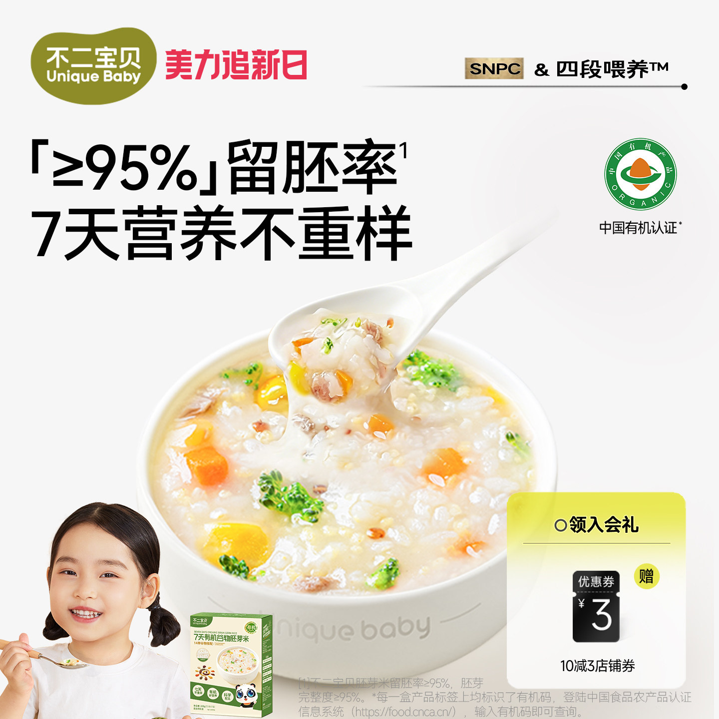 不二宝贝有机营养一周胚芽米搭婴儿幼儿童宝宝高铁米粉米糊辅食粥