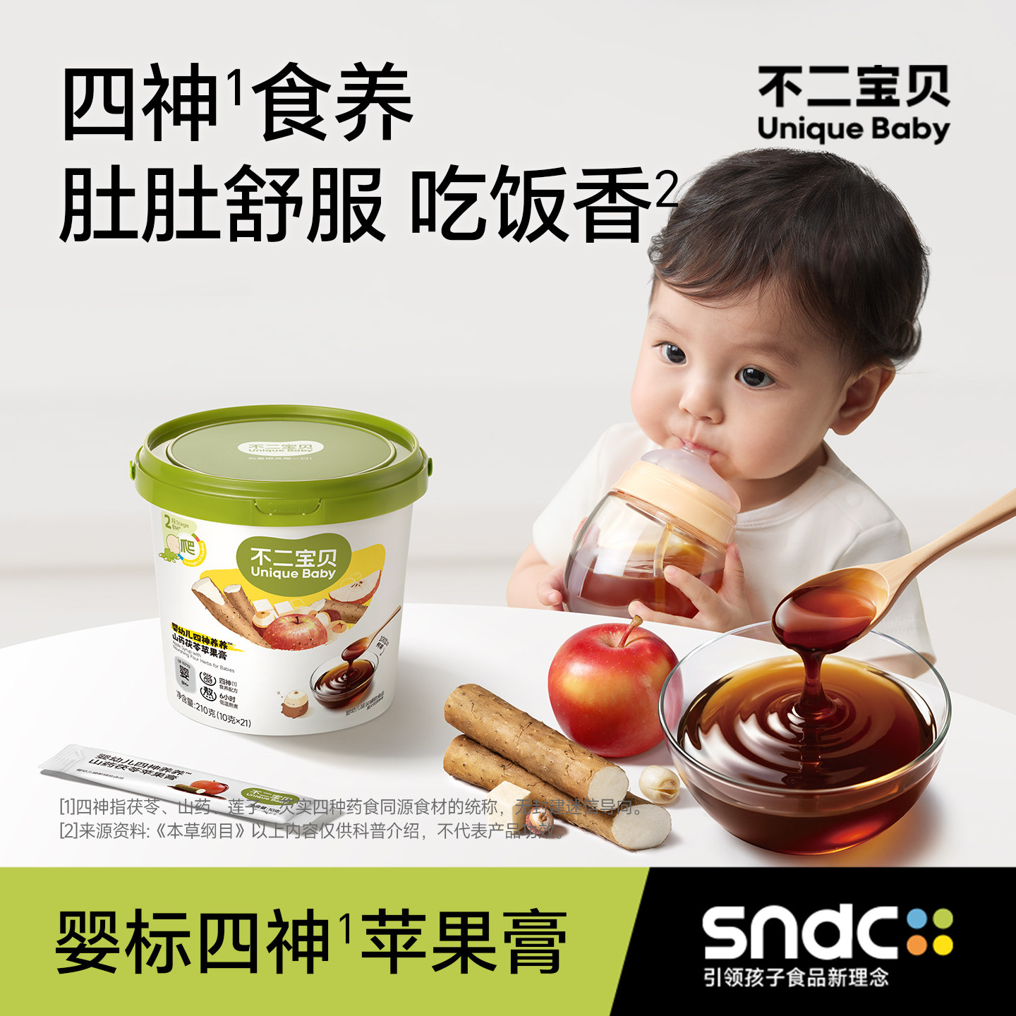 不二宝贝苹果四神膏山药搭婴儿童喝的水果茶山楂冲饮料秋梨枇杷膏