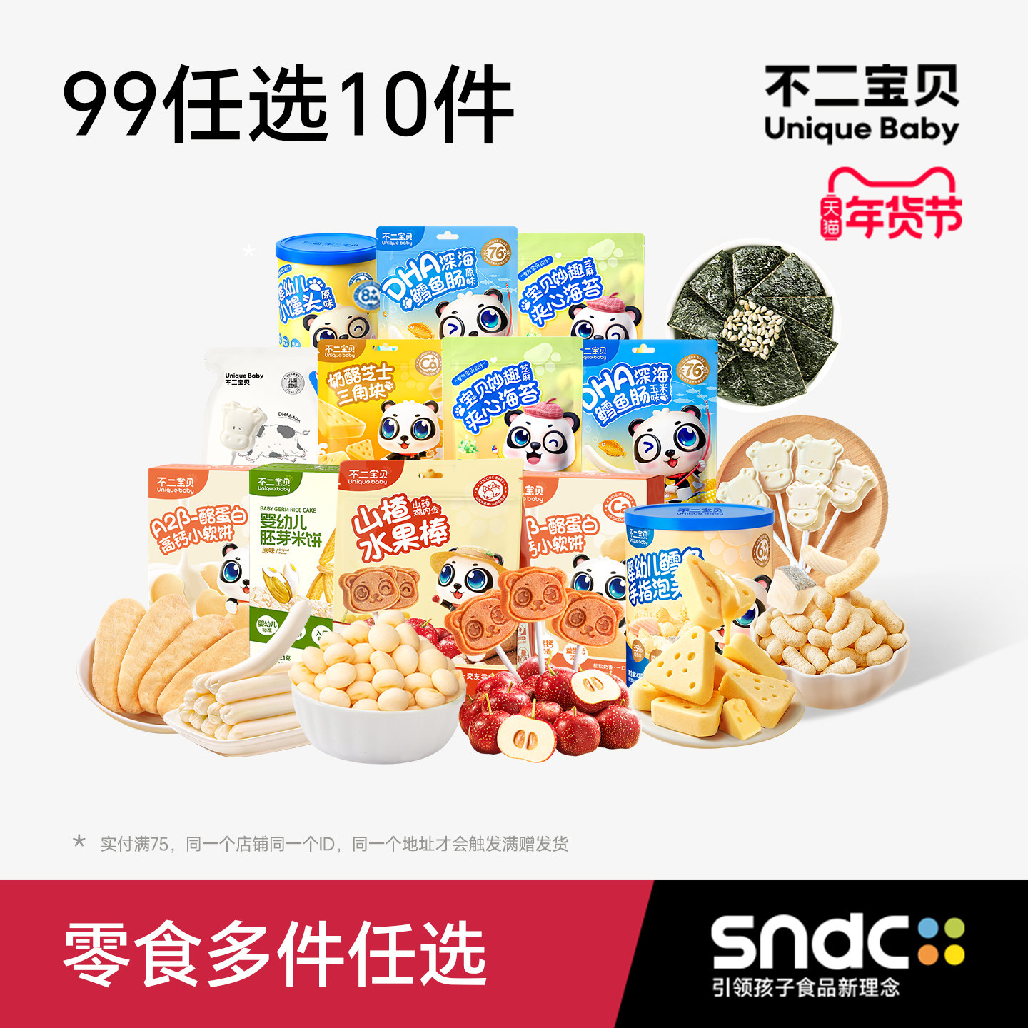 【99任选10件】不二宝贝健康零食饼干搭宝宝婴儿童一岁以上无添加