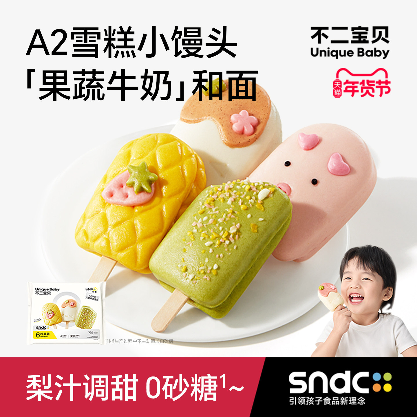 不二宝贝果蔬雪糕馒头营养速食早餐半成品搭无添加宝宝婴儿童辅食