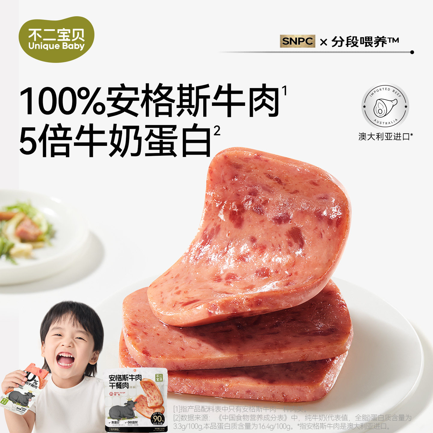 不二宝贝牛肉午餐肉火腿肠搭无添加香精儿童宝宝婴儿幼儿零食早餐