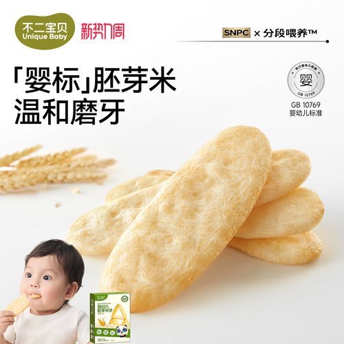 【婴标胚芽米饼】6大项不添加