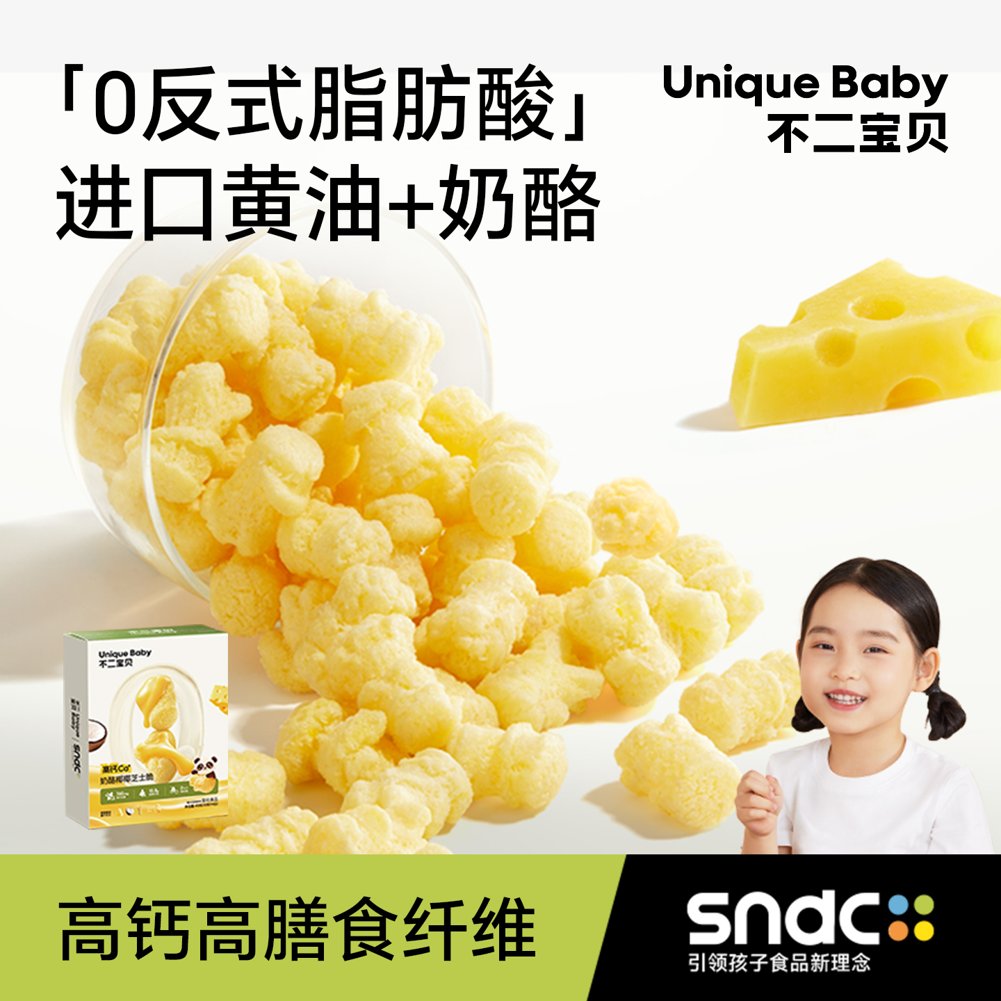 不二宝贝奶酪椰椰芝士脆爆米花饼干儿童搭配婴儿幼儿宝宝健康零食