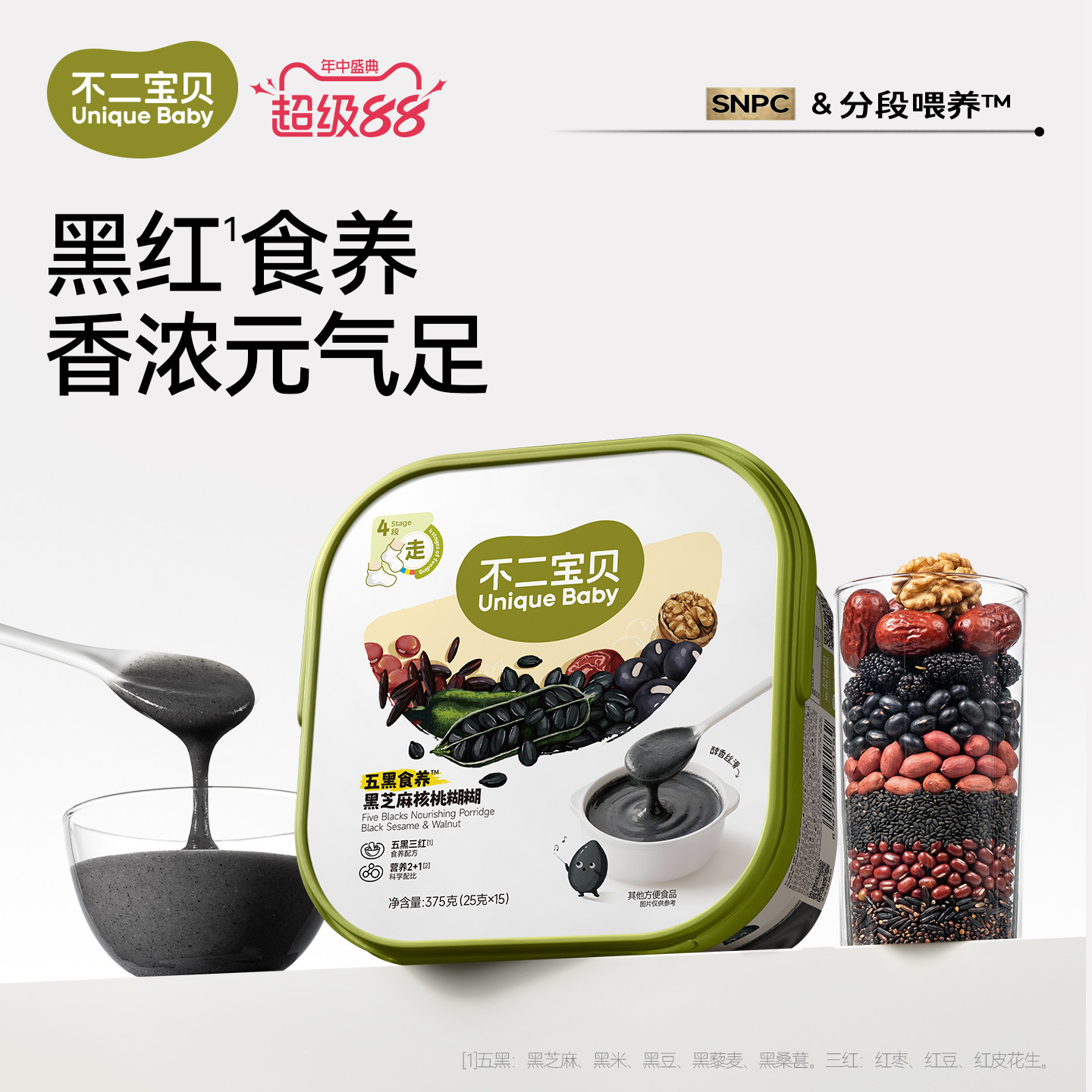 不二宝贝五黑芝麻糊糊黑米粉搭无添加糖婴儿幼儿童辅食营养早餐